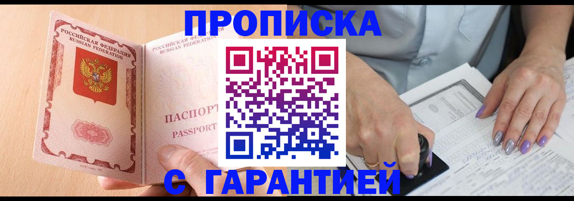 прописка 2025 в Петухово