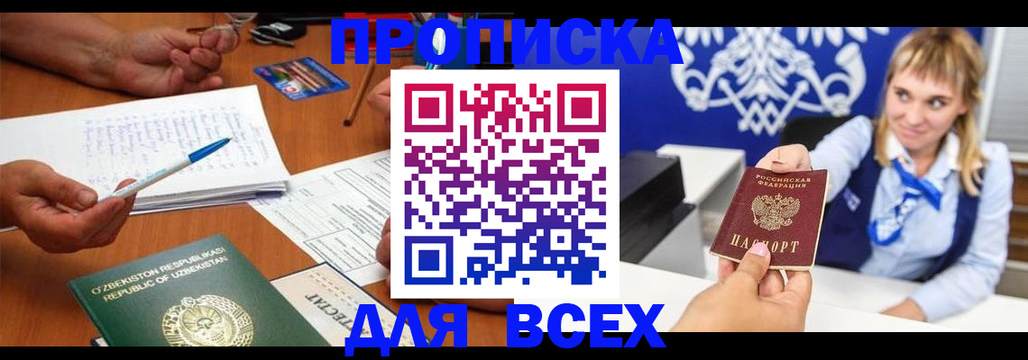 купить прописку в Петухово