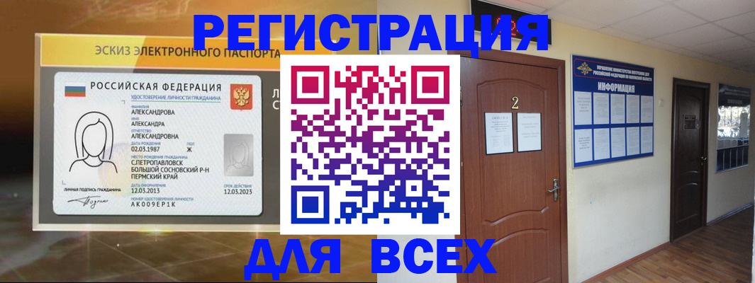 временная регистрация для школы в Петухово