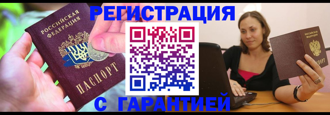 прописка для работы в Петухово